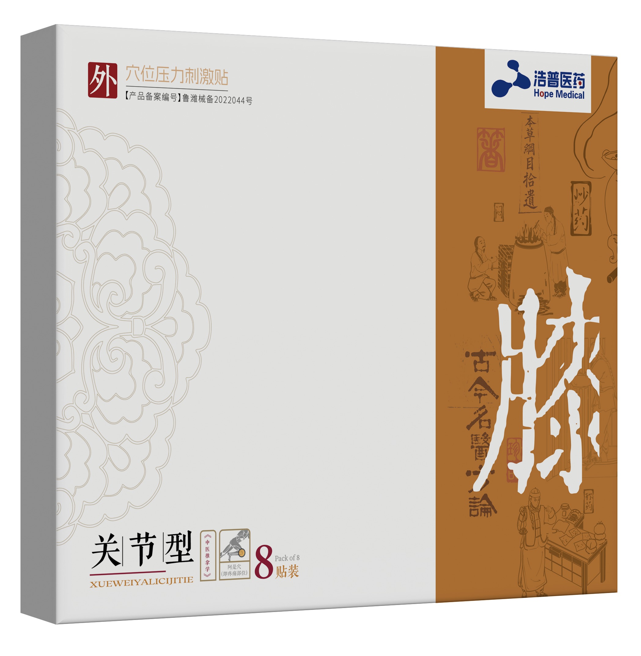 膝關(guān)節(jié)型穴位壓力刺激貼