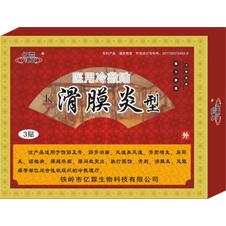 滑膜炎貼（醫(yī)用冷敷貼）