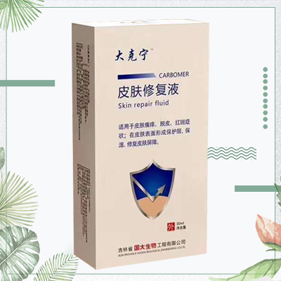 皮膚修復液