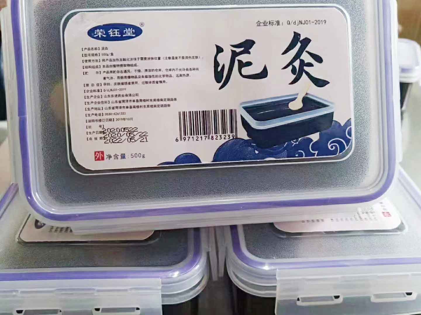 泥灸