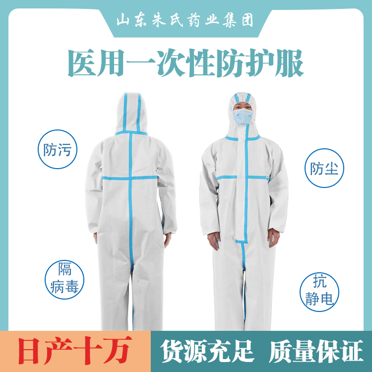 醫(yī)用一次性防護(hù)服