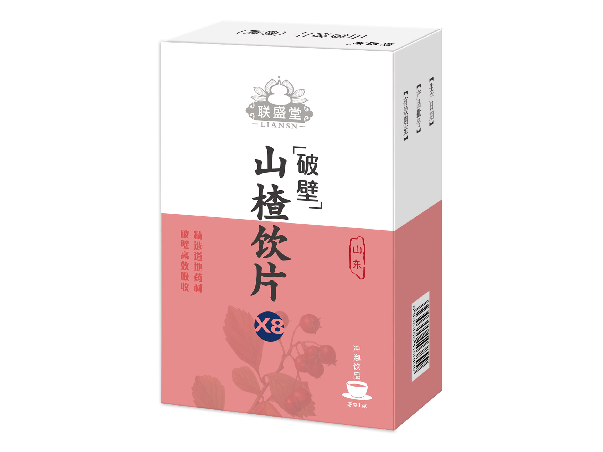 山楂破壁飲片