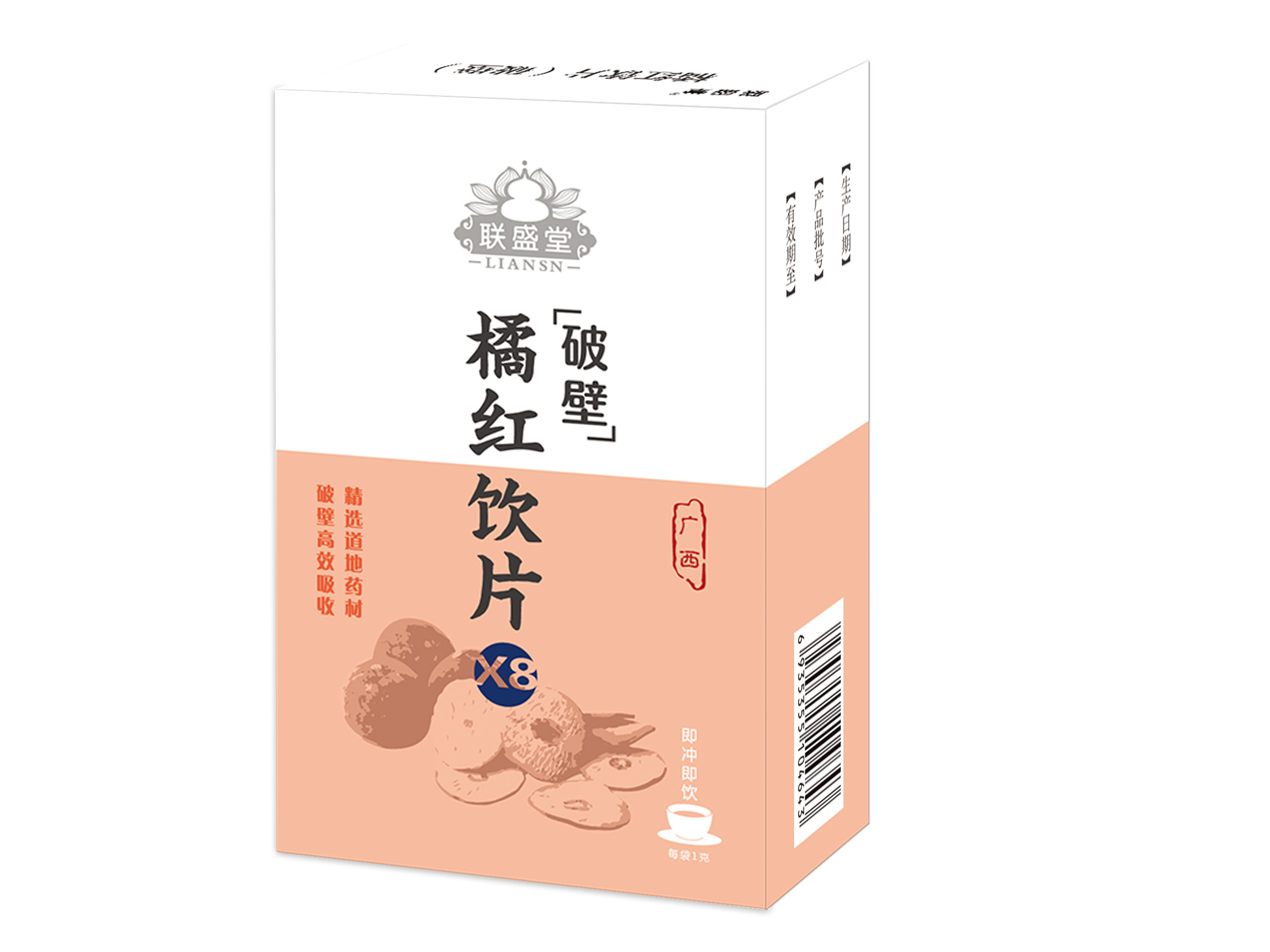 橘紅破壁飲片